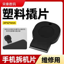 塑料拆机工具撬棒拆电池开壳拆屏笔记本手机电脑维修数码铲胶撬片