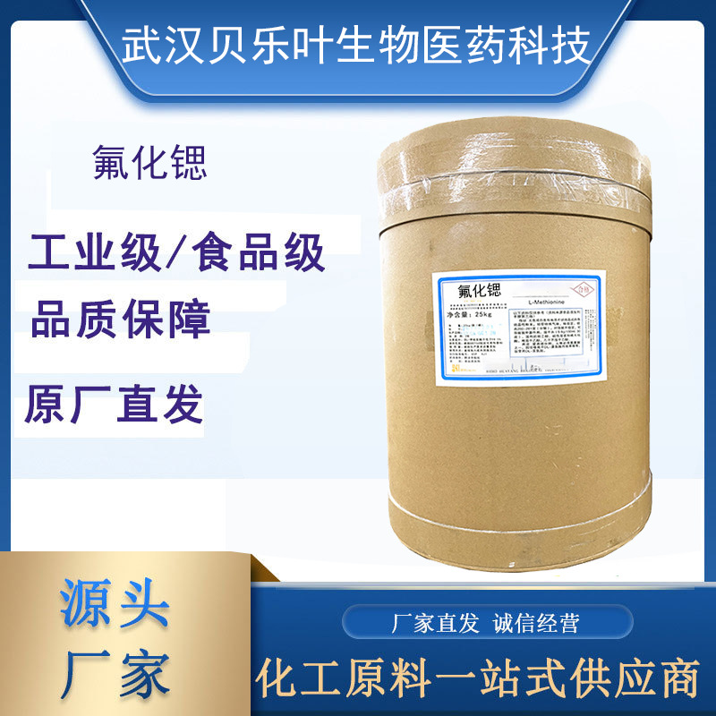 氟化锶 CAS#7783-48-4 含量99% 制造光学玻璃、高级电子元件