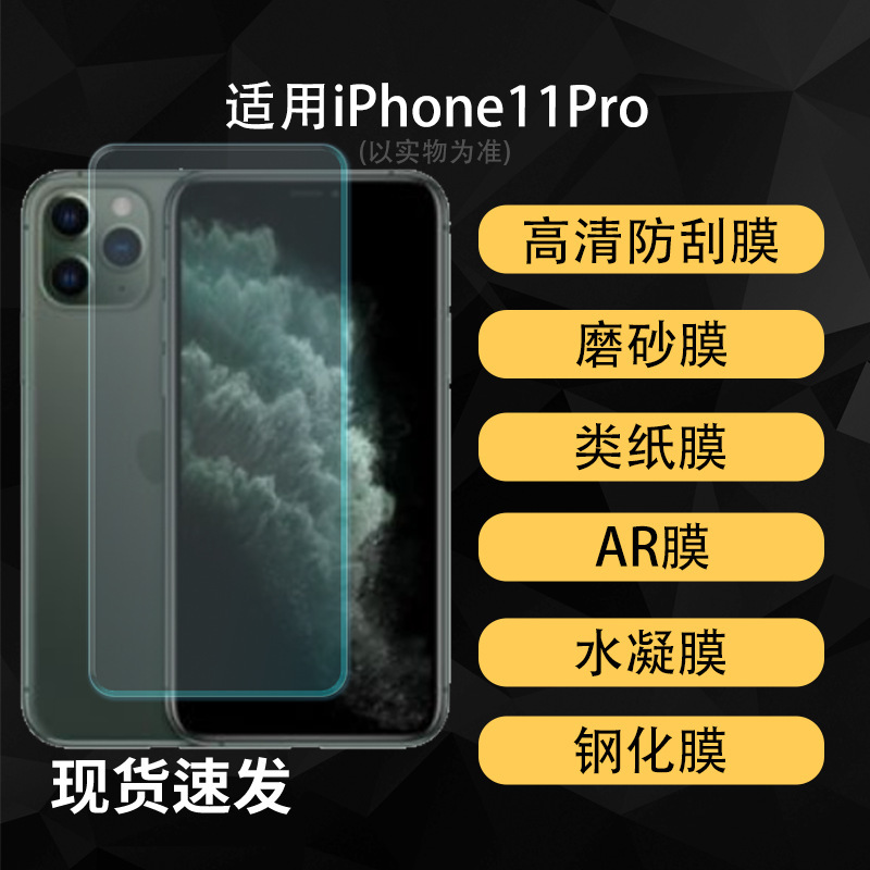 Suitable for Iphone11Pro Mobile Phone Screen Film, High-Definition Hydrogel Soft Film, Explosion-Proof Tempered Film, Anti-Peep Matte Film