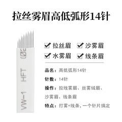 Semi-permanent tattooing needle sheet with high and low arc 14 needle line pattern needle sheet mist tattooing color material craft tool