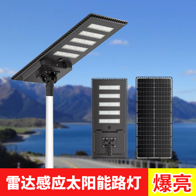 跨境一体化太阳能路灯雷达感应光控户外工程庭院道路太阳能灯