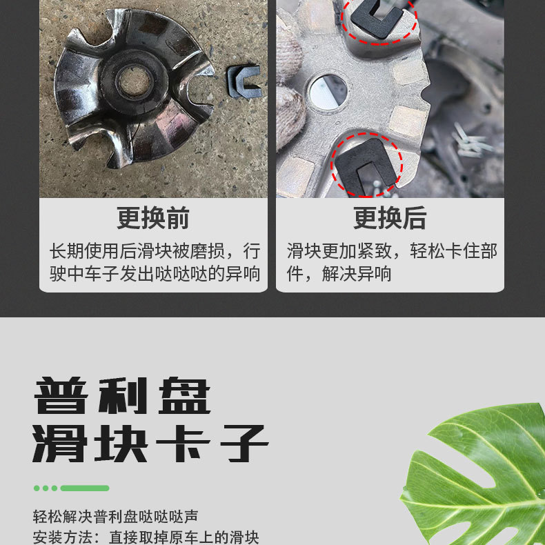Suitable for Qiaoge i125, Fuxi 125, Xunying motorcycle drive disc slider, pulley disc, drive wheel pressure cover slider