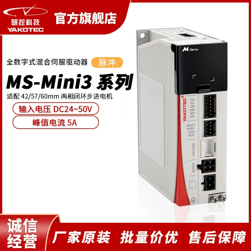 研控混合伺服驱动器MS-MINI3系列脉冲两相闭环步进电机厂家供应