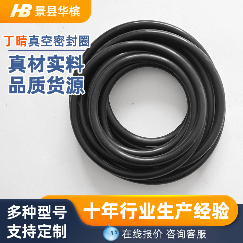 丁腈真空橡胶密封圈氟胶三元乙丙O型圈环保NBR密封圈防水硅胶圈