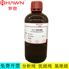 _ԇ N,N-׻,AR,GRHPLCɫVԇCAS127-19-5