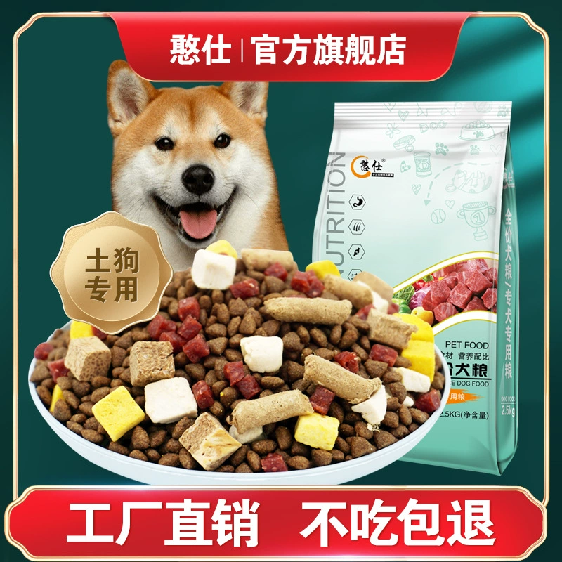 Родной корм для собак специальный щенок взрослая собака общий тип 5 кг Обычная китайская садовая собака маленькая родная собака ест 10 кг