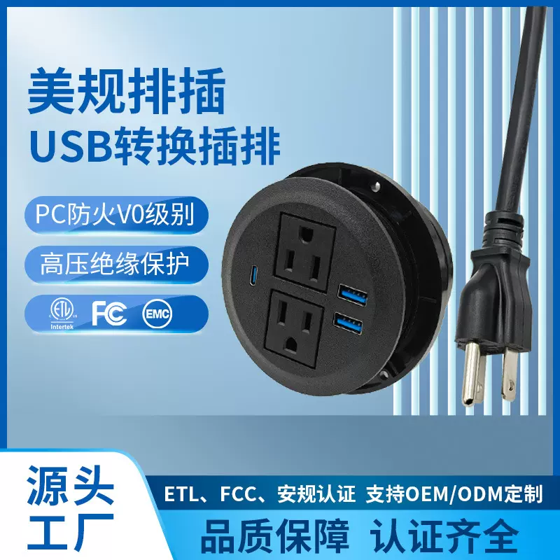 美规嵌入式暗装桌面插座扭转固定排插圆形美标PD20W快充桌面插排