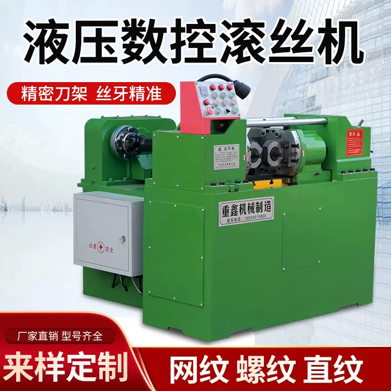 全自动液压滚丝机两轴数控小型钢筋螺纹滚牙机滚丝轮