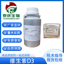 维生素D3粉食品级胆钙化醇VD310万IU/g维生素D3油CAS:67-97-0