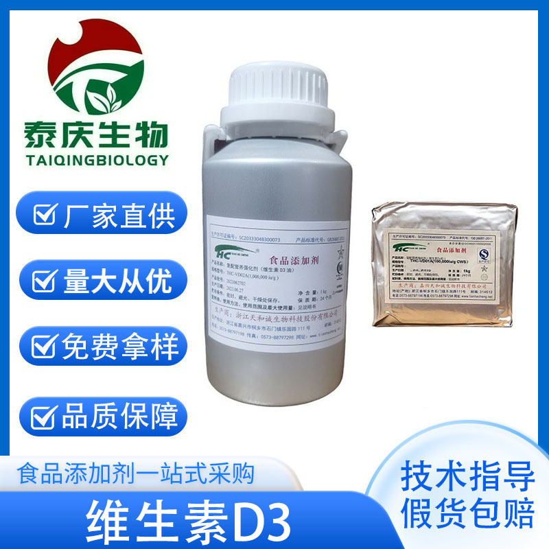 维生素D3粉食品级胆钙化醇VD310万IU/g维生素D3油CAS:67-97-0