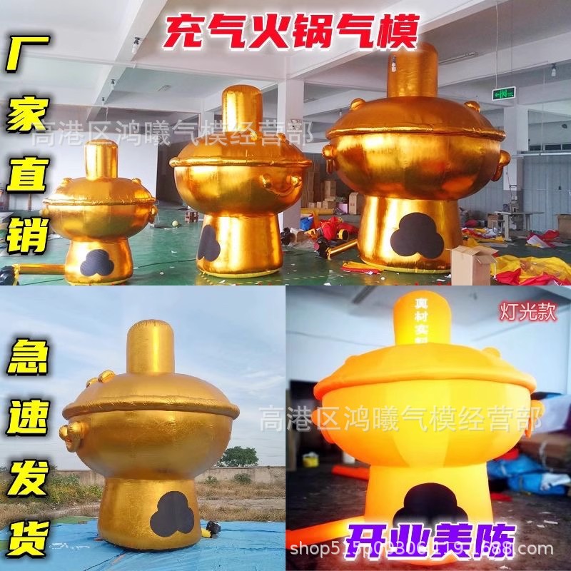 充气火锅气模充气涮锅模型金色火锅模型饭店餐饮业充气铜火锅气模