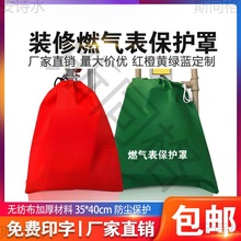 装修天燃气表保护罩工地煤气表袋无纺布束口袋防尘罩然气表保护套