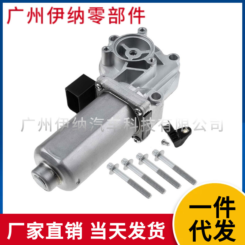 27107568267 27107566296 Is Suitable for Bmw E70 Transfer Case Motor Actuator