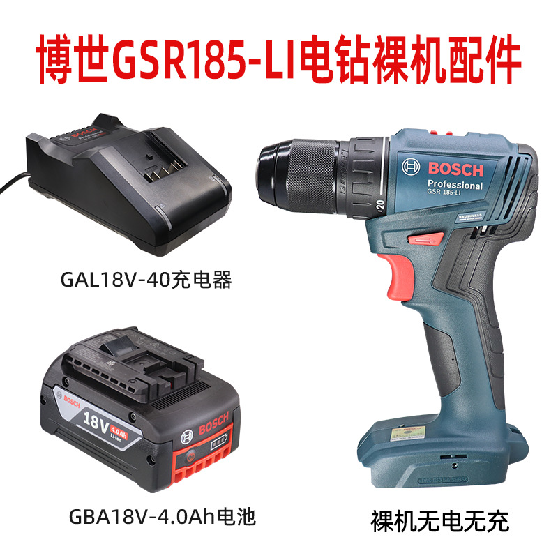 博世GSB185-Li电钻裸机配件主图