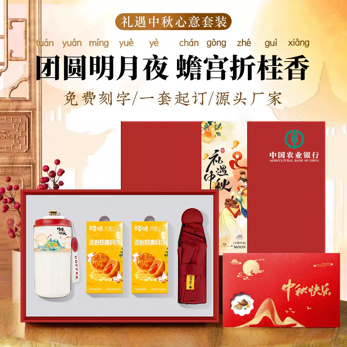 中秋节礼品保温杯雨伞套装纪念品定制logo送客户员工实用伴手礼