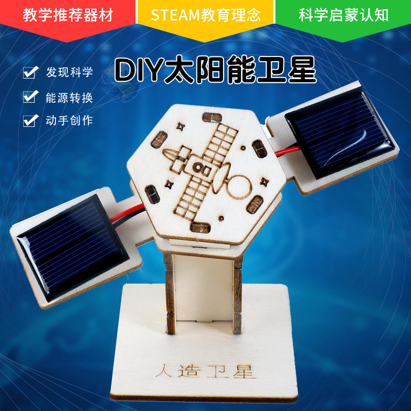 Solar Satellite Student Science Small Experiment Artificial Satellite Handmade DIY Technology Small Production Kindergarten Gift Solar Satellite Student Science Small Experiment Artificial Satellite Handmade DIY Technology Small Production Kindergarten Gift