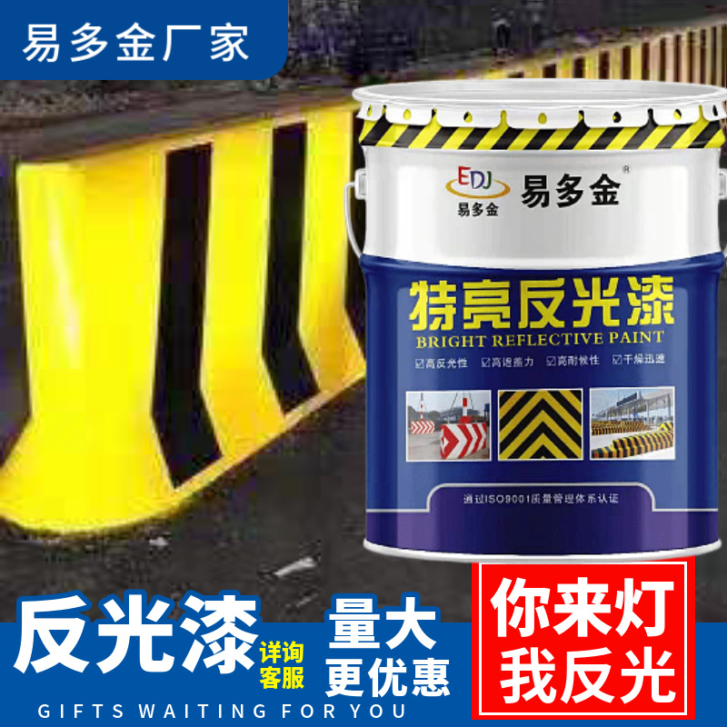易多金道路反光漆夜光超亮车位马路划线漆黄色反光金龙道路标线漆