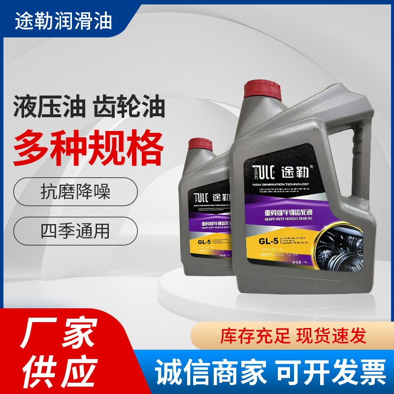 途勒车辆齿轮油 抗磨液压油 工程机械油 液压系统装载机叉车工厂