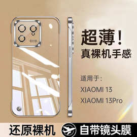 适用小米13手机壳Pro新款超薄透明无边框镜头全包防摔裸感保护套