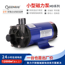 小型磁力泵PP塑料耐酸碱腐蚀高温PAC加药次氯酸钠硫酸盐酸化工泵