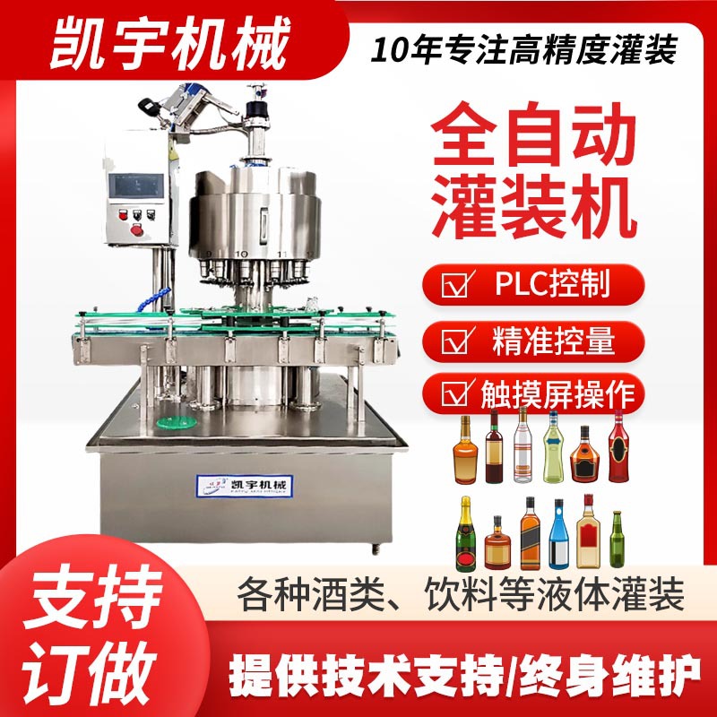 自动多头液体灌装旋盖生产线 白酒灌装旋盖（轧）机 饮料灌装机