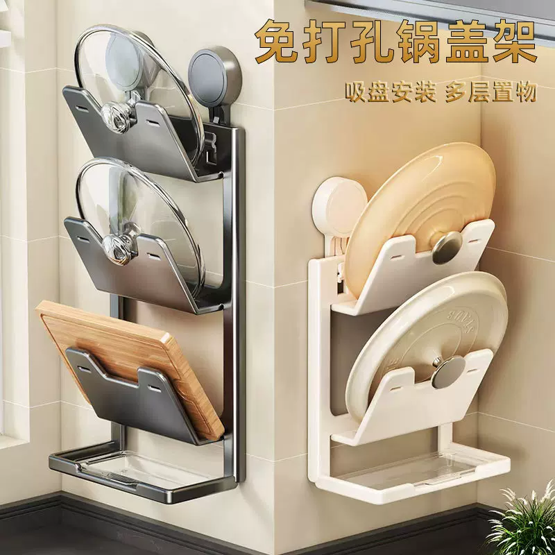 多层吸盘锅盖架免打孔壁挂式厨房置物架多功能家用收纳锅盖放置器