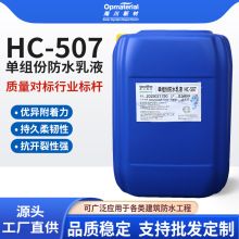 HC-507�νM�ݷ�ˮ��Һ �߹̺���ϩ����Һ ���_�ѽ��B��ˮ�z��