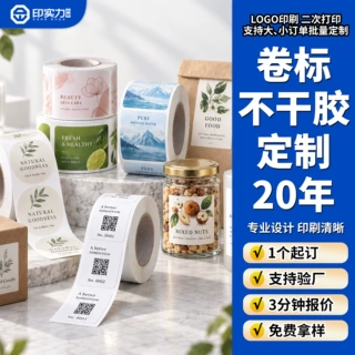 定制卷标不干胶食品标签贴纸logo卷装机器贴标铜板不干胶标签印刷