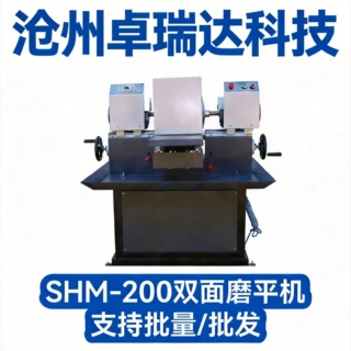双端面磨平机厂家批发SHM-200混凝土双面磨平机芯样磨平机试验设