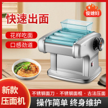 批发俊媳妇家用电动压面机面条机小型全自动商用不锈钢多功能擀面