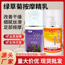 绿草菊香薰按摩膏足底按摩油牛奶身体按摩乳足浴足疗免洗按摩膏乳