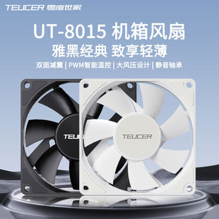 TEUCER 8015����̨ʽ��X�C��8cm�L�Ⱥ�ɫ8015�ؿ��o��CPUɢ����