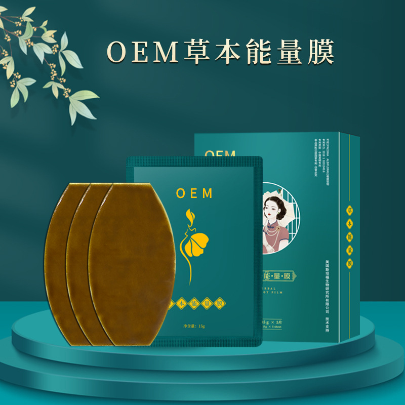 新品草本能量貼 發熱肚臍貼 暖寶寶拓客草本能量膜塑形套盒批發