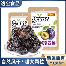 【一件代发】西梅果干包装办公室解馋酸甜梅子蜜饯休闲追剧零食