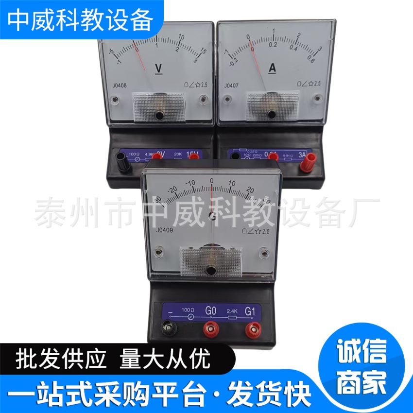 供应直流电压表 2.5级 3V 15V J0408直流电流表 物理电学教学仪器