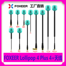 FOXEER棒棒糖 Lollipop 4+plus 发射天线 2.6dBi  5.8G FPV穿越机