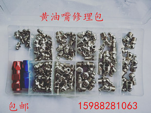 Butter Nozzle Box Repair Kit Butter Gun Accessories Straight Curved Butter Nozzle Butter Nozzle Nickel-Plated Oil Nozzle M6M810 Set