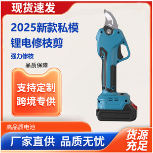 2025 New Private Model Lithium Battery Garden Pruning Shears 2.5 Handheld Gardening Shears Rechargeable Shears Fruit Tree Shears Electric Shears