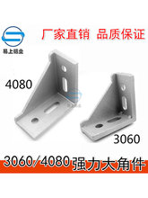 3060铝角码4080铝角码大角件加强加厚型压铸角件工业铝型材配件