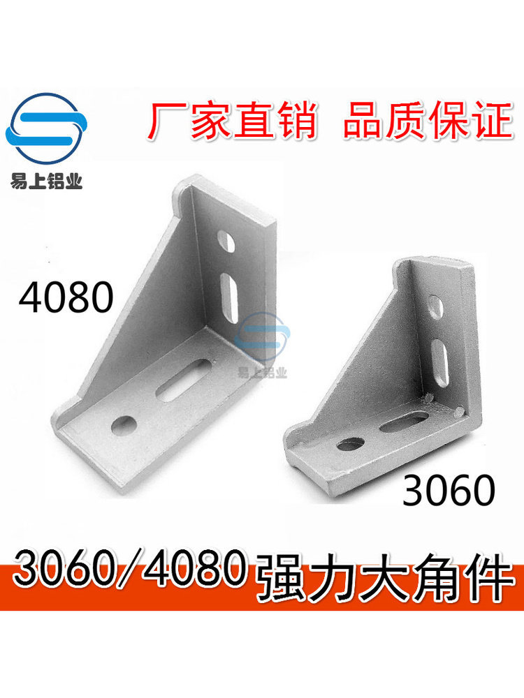 3060铝角码4080铝角码大角件加强加厚型压铸角件工业铝型材配件