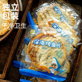 烤鱼片明太鱼干舟山特产即食海鲜低脂高蛋白海味解馋零食小包装