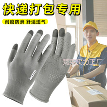 快递员打包分拣专用手套春夏季男女仓储物流工作防滑防晒劳保耐磨