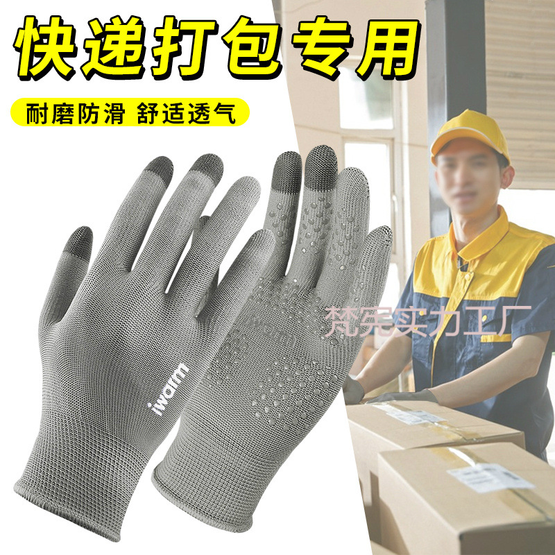 快递员打包分拣专用手套春夏季男女仓储物流工作防滑防晒劳保耐磨