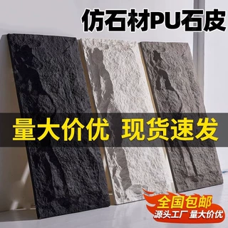 pu石皮文化石蘑菇石外墙砖轻质仿真石材PU背景墙超薄流水石大板