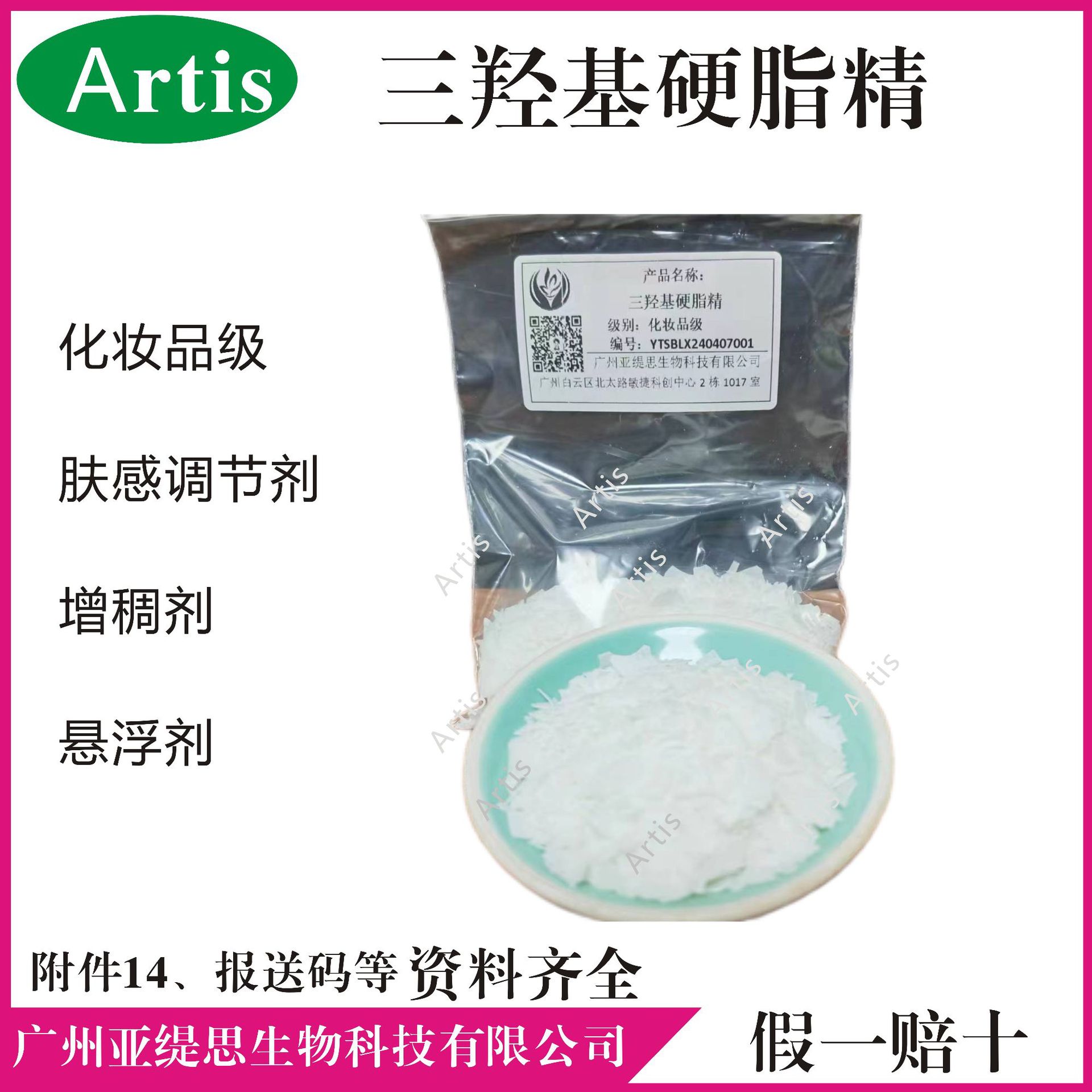 三羟基硬脂精 化妆品原料  增稠剂 柔顺剂 悬浮剂改善泡沫稳定性