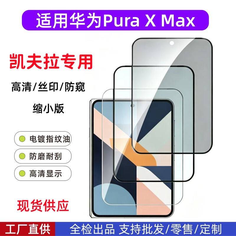 Suitable for Huawei Pura Xmax External Screen Tempered Film Glass Electroplated Mobile Phone Sticker Pura Xmax Foldable External Screen Film