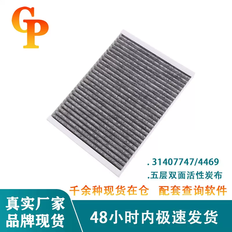 适配31407747沃尔沃S60 V60 90 XC60 90黄丝碳布车空调滤清器滤芯