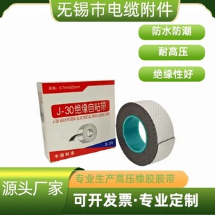 High Voltage Waterproof Tape J-30 Insulation Tape Butyl Rubber Cable Self-Adhesive Butyl Self-Adhesive Tape Sealing High Voltage Resistant