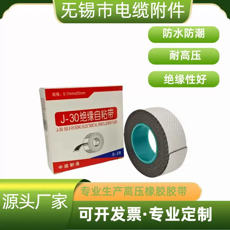 高压防水胶带J-30绝缘胶带丁基橡电缆自粘性丁基自粘带密封耐高压