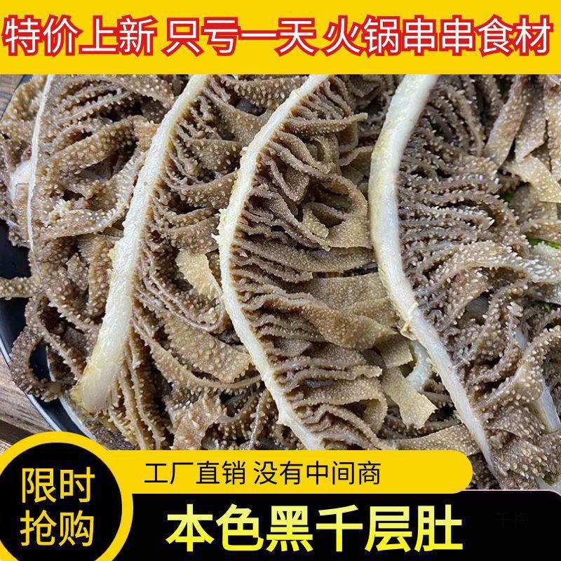 5斤新鲜黑白千层毛肚商用牛百叶火锅食材冒菜串串配菜牛肚牛杂